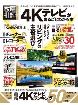 cover image of １００%ムックシリーズ　4Kテレビがまるごとわかる本